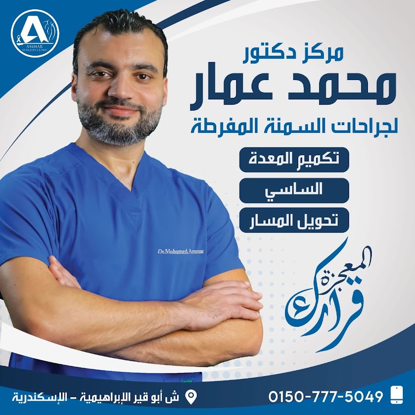 دكتور محمد عمر عمار