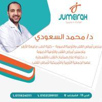 دكتور محمد السعودي