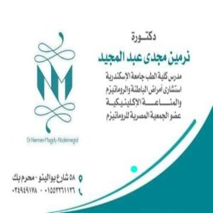 دكتورة نرمين مجدى عبد المجيد