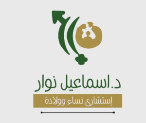 دكتور اسماعيل نوار