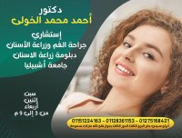 دكتور احمد محمد الخولى