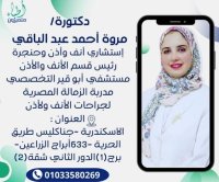 دكتورة مروة أحمد عبد الباقى
