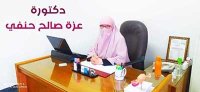 دكتورة عزة صالح حنفى
