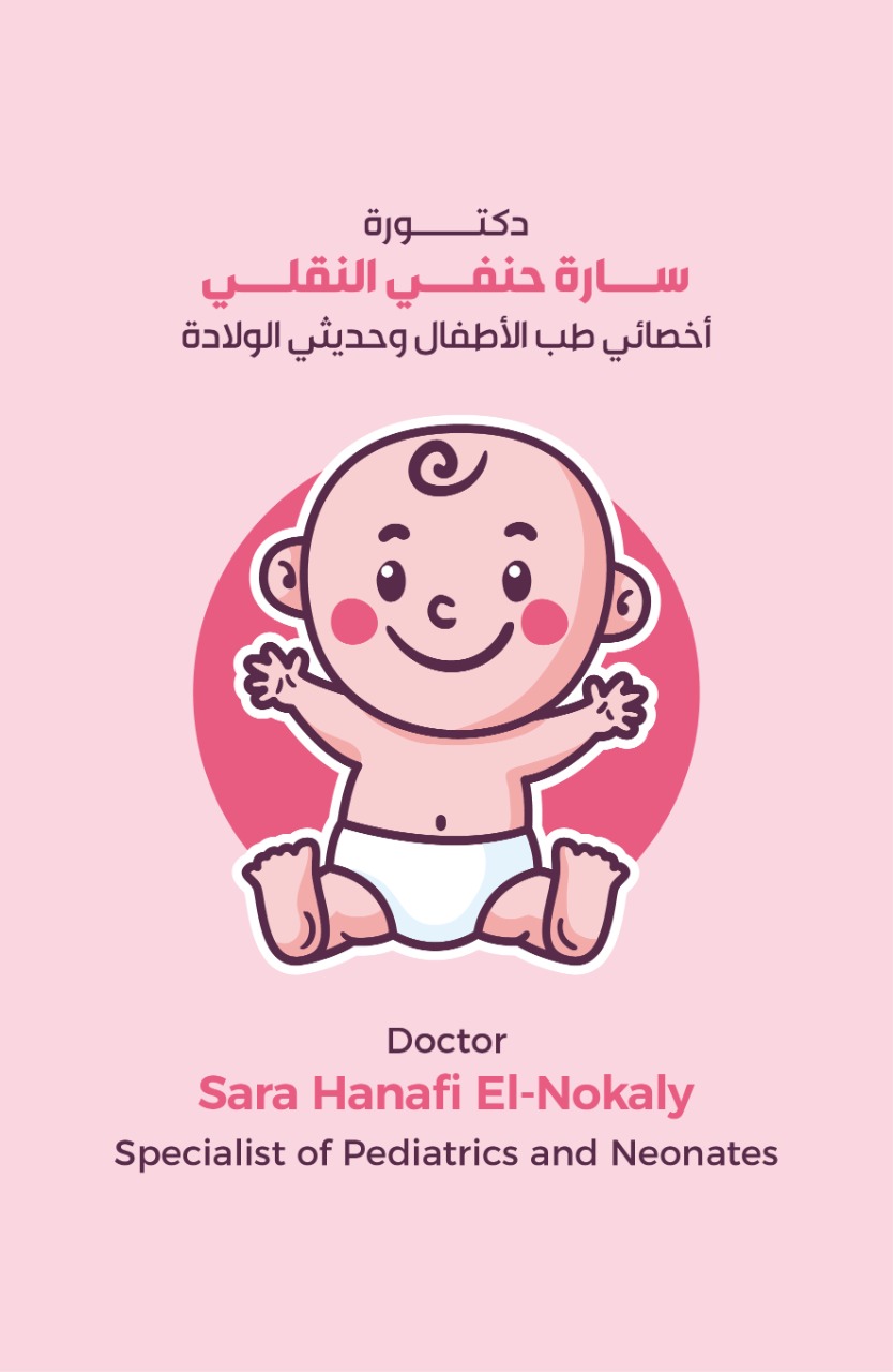 دكتورة سارة حنفي النقلي