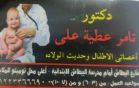 دكتور تامر عطية على